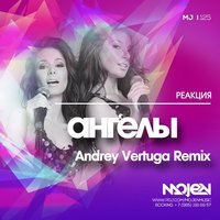 ANDREY VERTUGA - Реакция - Ангелы (Andrey Vertuga Remix)[MOJEN Music]