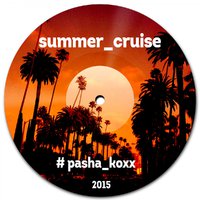 Pasha_koxx - summer cruise
