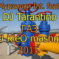 DJ KleO - Мурзилки Int. feat DJ Tarantino - Газ (DJ KleO mashup 2015)