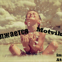 MotvikSTAF - MotvikSTAF - Жизнь Продолжается (instr. AraabMuzik)