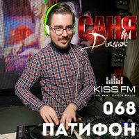Sanya Dymov - Sanya Dymov - ПатиФон 068 [KISS FM]