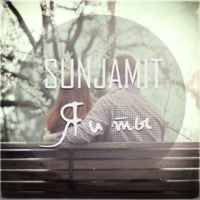 Sun Jamit - Sun Jamit - Только Я и Ты