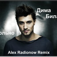DJ Alex Radionow - Дима Билан -Больно (Alex Radionow Remix)