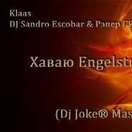 Dj Joke® - Klaas & DJ Sandro Escobar & Рэпер СЯВА - Хаваю Engelstrommeln (Dj Joke® Mash-Up)