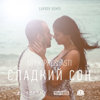 LAVROV - ARTIK pres. ASTI — Сладкий сон (Lavrov Radio Edit)