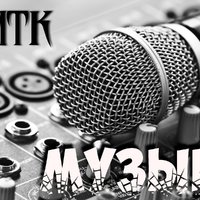 MTK Sound - MTK - Музыка