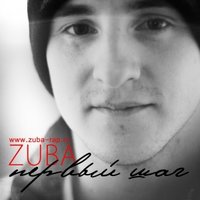 ZUBA - ZUBA при уч. Федор Фендриков - Мир для нас с тобой