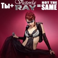 Andrew-Foil - Andrew-Foil feat V.Ray - Not the Same (Radio edite)