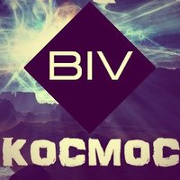 BiV - BiV feat. 2front - Космос (Radio Edit)