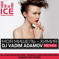 Ice Music Records - Моя Мишель - Химия (DJ Vadim Adamov Radio Edit)