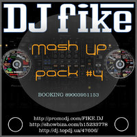 DJ FIKE - Voodoo, Serano Vs.DJ Pasha Lee & DJ Vitaco - You Get What You Give (DJ FIKE Mash Up)
