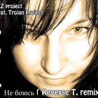 LIZproject - LIZ project feat. Trojan Project - Не боюсь ( Reverse T. remix )