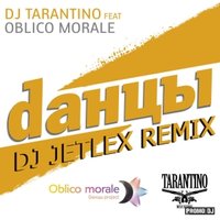 Dj Jetlex - Dj Tarantino feat.Oblico Morale – Dанцы (DJ Jetlex Remix)