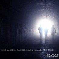 ТакНада Production - Andrey Sobko ft. Юра Адекватный & One-Geen - Просто моя мечта