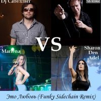 FunkySidechain - DJ Сателлит & Marlena vs. Armin Van Buuren - Это Любовь (Funky Sidechain Remix)