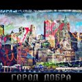 Prophet - Айки Душевный ft. Prophet - Город Добра