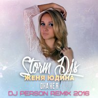 ARTEM SIDE (Dj Person) - Storm Djs & Женя Юдина (DJ Person Remix)