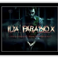 Ilya Paradox - Ilya Paradox-Беглый заключённый