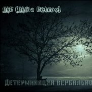 DiP (Dima Petrov) - Детерминация вербальной аддитивности LTM Battle 2r