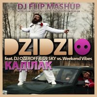 FLIP - Dzidzio feat. DJ Ozeroff & DJ Sky vs Weekend Vibes - Каділак (DJ FLIP MASHUP)