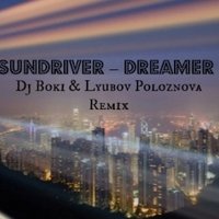 Любовь Полознова - Sundriver - Dreamer (Dj Boki & Любовь Полознова Radio Remix)