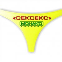 МОНАКО project - Сексекс
