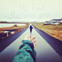 MC Pauk - MC Pauk - Улетают дни (2015)