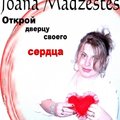 Zhoana Madzestesh - Joana Madzestes - Открой дверцу своего сердца