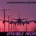 INVISIBLE FRONT - Аня Хибенталь - Москва-Берлин (INVISIBLE FRONT Remix)