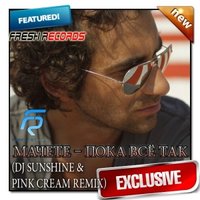 DJ Sunshine - Мачете – Пока всё так (DJ Sunshine & DJ Pink Cream Remix)