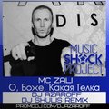 DJ Shulis aka Sergey - MC Zali - О, боже, какая телка (DJ Shulis aka Sergey & DJ AzarOFF Remix) [Натали Cover]