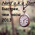 Nord a.k.a Jant - Быстрее,чем часы