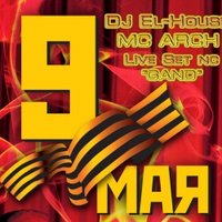 Dj El-House - Dj El-House & MC Arch - Live set NC (Grand) 9 Мая part 3