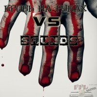 АртёмК - Кровь на руках(FFL Battle round 4)