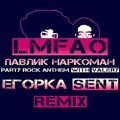 George Kasent - Lmfao & Павлик Наркоман - Party Rock Anthem with Valery (Егорka Sent Remix)