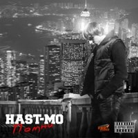 OGM - Hast-Mo ft. OGM – О Любви И Дружбе