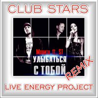 LIVE ENERGY PROJECT - ST feat МОХИТО - Улыбаться с тобой (Live Energy Project & Club Star Remix 2014 )