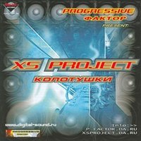 OBSIDIAN Project - XS Project - Наши Ноги Пляшут Сами (OBSIDIAN Project Remix)