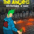 Артемий - The Ahineya