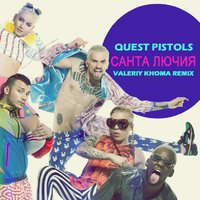 Valeriy Khoma - Quest Pistols - Санта Лючия (Valeriy Khoma Remix)