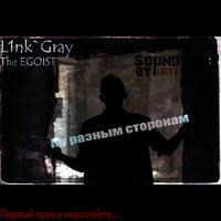 L1nk`Gray - По разным сторонам (ft.Egoist)