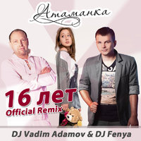 DJ Vadim Adamov - Atamanka - 16 Let DJ Vadim Adamov & DJ Fenya Official Remix