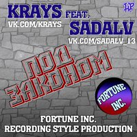 KRAYS - Krays ft. Vladas(SadalV) - Под Законом(При уч.GreenTea)