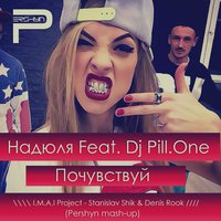 Dj Pershyn - Надюля Feat. Dj Pill.One & I.M.A.I Project - Stanislav Shik & Denis Rook - Почувствуй (Dj Pershyn mash-up)