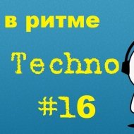 Dj Ronik - в ритме Techno #16