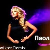 Ser Twister - Паола - Чики - Чики (Ser Twister Remix)