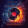 DJ QUANTO - Mino-R ft. Dj QUANTO - Zvezdy