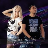 TaYa (ex. MaXimA) - TaYa ft. Vlad Bostan & DJ Banderas - Я не Я