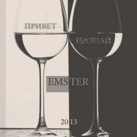 Emster - Emster - Прощай