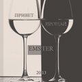 Emster - Emster - Привет
